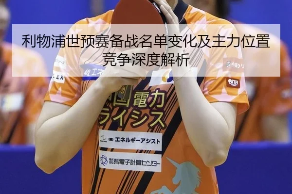 li-wu-pu-shi-yu-sai-bei-zhan-ming-dan-bian-hua-ji-zhu-li-wei-zhi-jing-zheng-shen-du-jie-xi-2-259.jpg